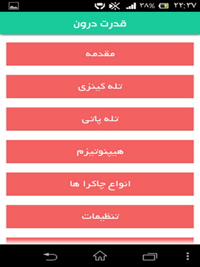 قدرت های درونی خود را بهتر بشناسید + دانلود نرم افزار